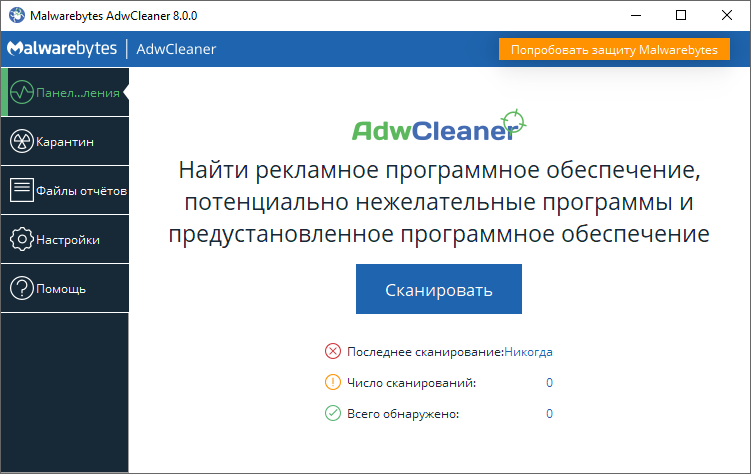 AdwCleaner 8.4.2 с Portable-версией