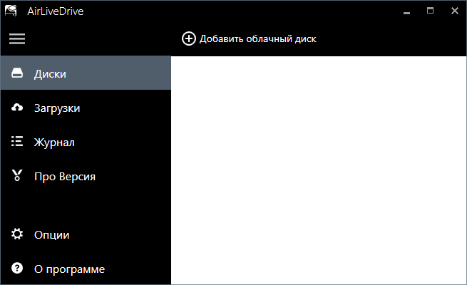 AirLiveDrive Pro 2.4.2: Портативная версия, Repack и бесплатно!