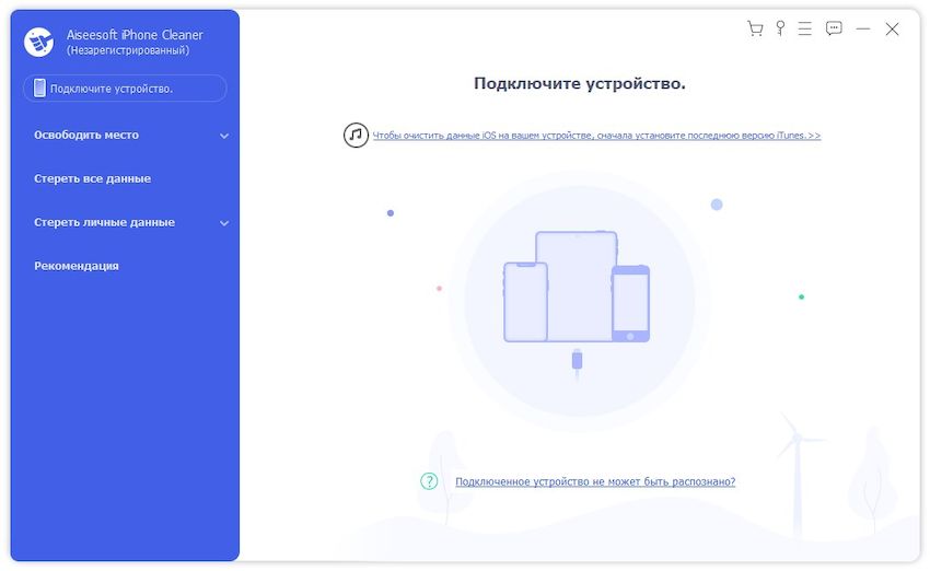 Aiseesoft iPhone Cleaner 1.0.36 и 1.0.30 для macOS