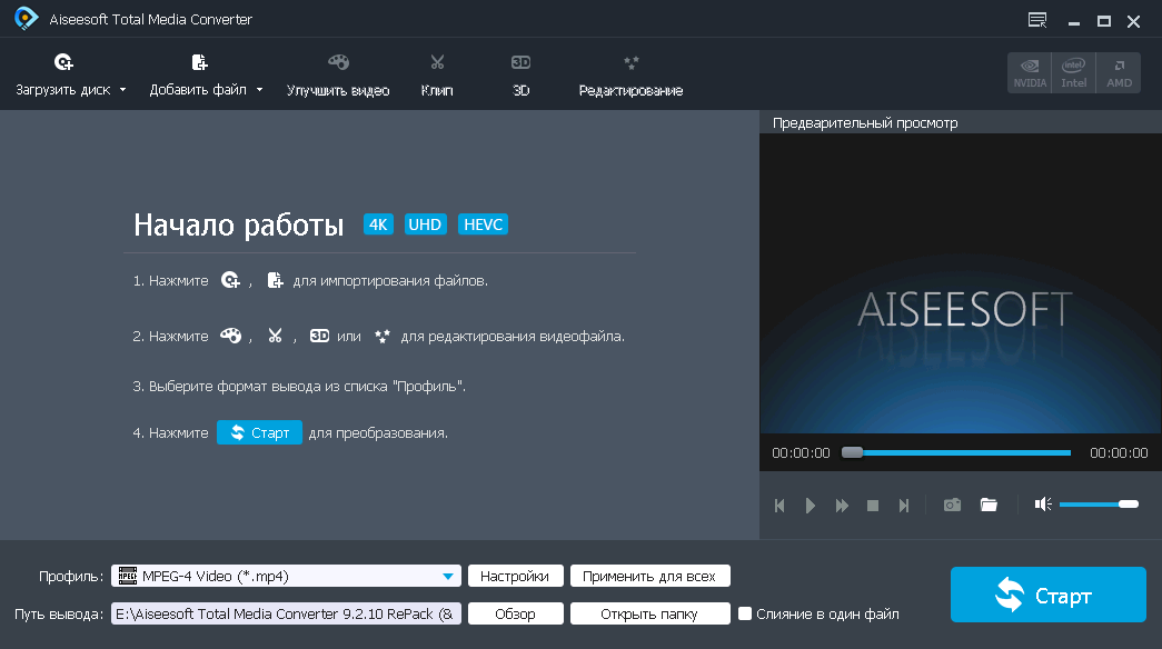 Aiseesoft Total Media Converter 9.2.36: Портативная и переработанная версия