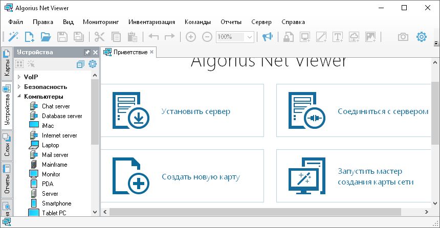 Algorius Net Viewer версия 2025.7.3