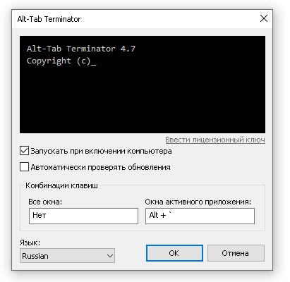 Alt-Tab Terminator 6.4 с обновленным репаком