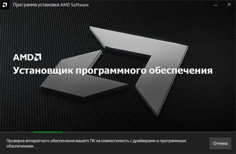 Автоматическое определение и установка драйверов Radeon Graphics 24.1.1 от AMD