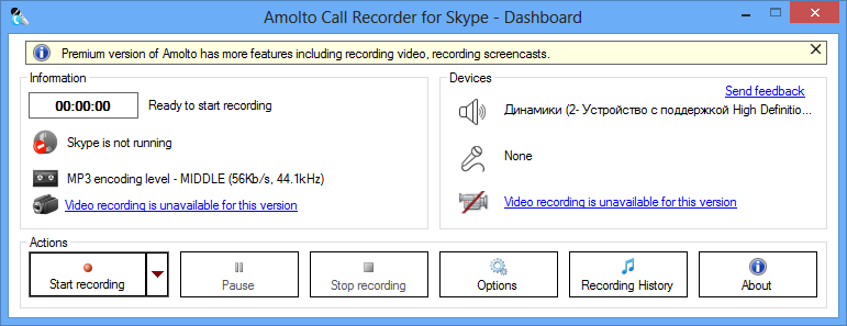 Amolto Call Recorder для Skype версии 3.29.3 + Русская версия