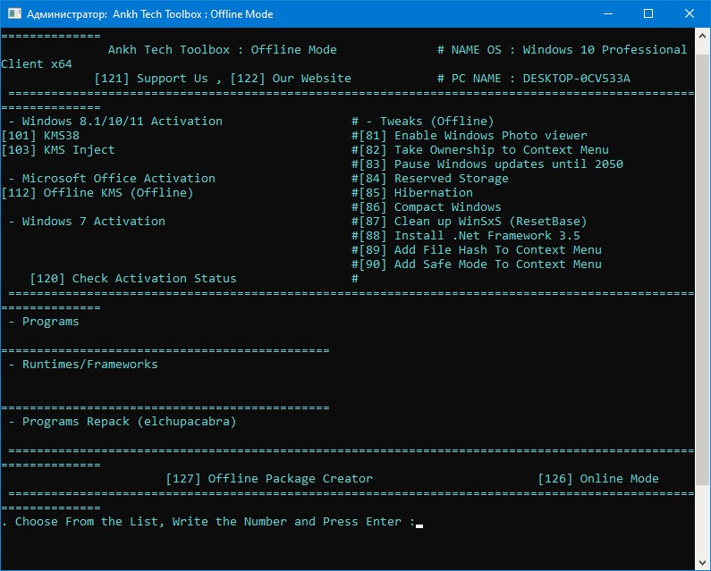 AnkhTech Инструментальный пакет версии 3.1