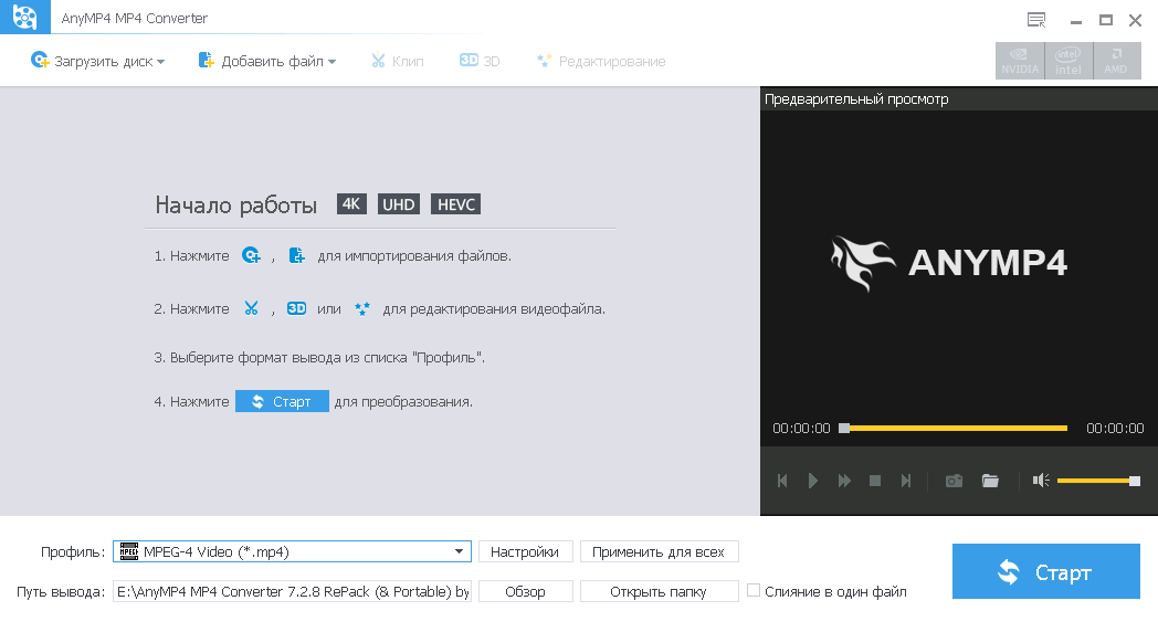 AnyMP4 MP4 Converter версия 7.2.36 + Ребилд + Портативная версия