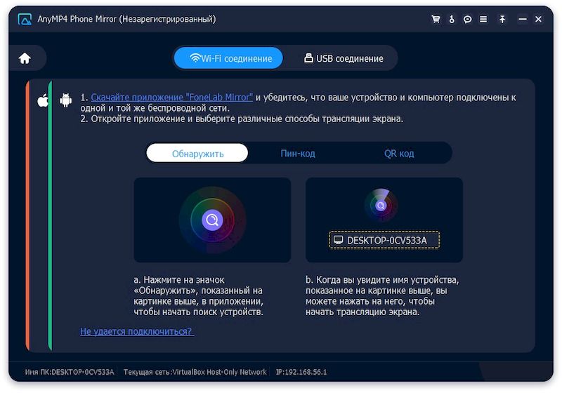 AnyMP4 Phone Mirror версия 1.1.12 для x64 систем