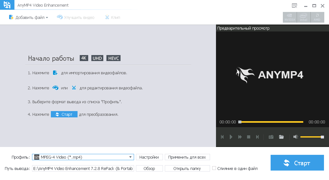 AnyMP4 Video Enhancement 7.2.58: для MacOS