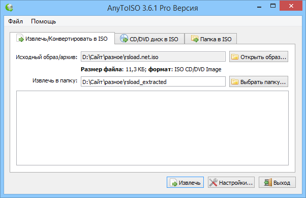AnyToISO Converter 3.9.7 Build 683: Профессиональная версия, портативная и репак для macOS