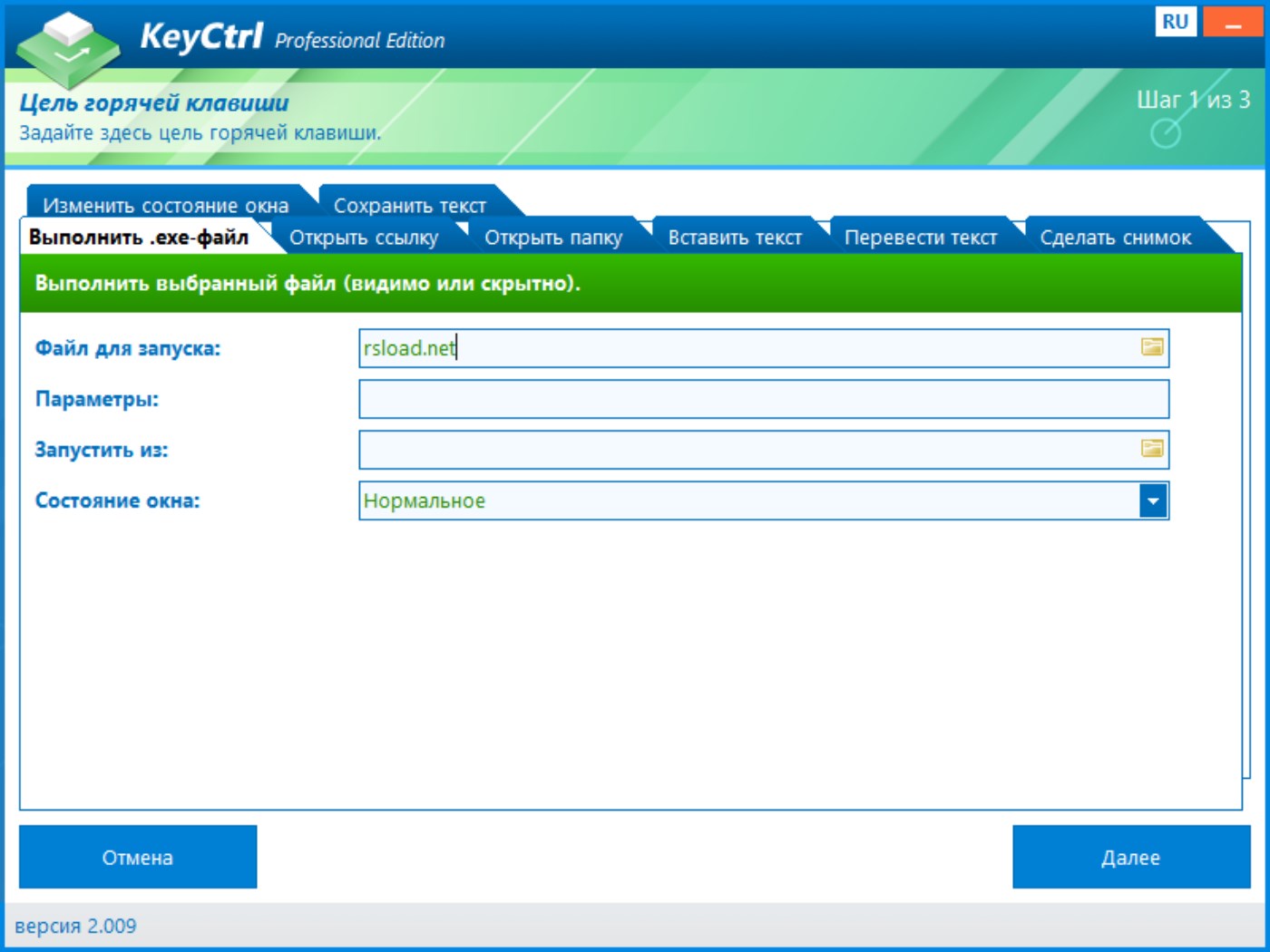 ASCOMP KeyCtrl Pro 2.009 с русским интерфейсом — портативная версия и репакутированный экземпляр