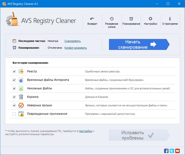 AVS Registry Cleaner версия 4.2.2.295