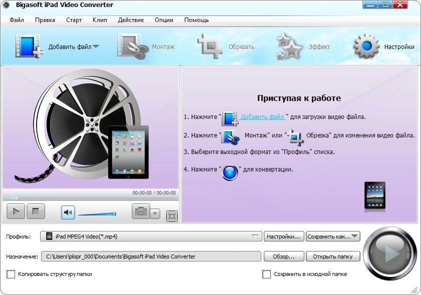 Bigasoft iPad Video Converter версии 5.8.0.8857
