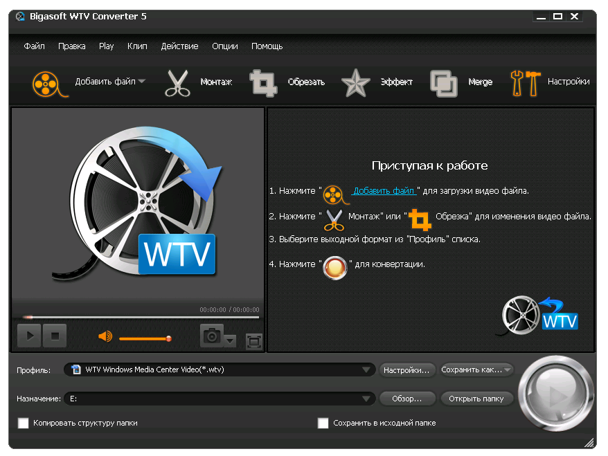 Bigasoft WTV Converter версия 5.8.0.8857
