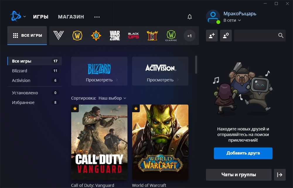 Battle.net от Blizzard версии 2.36.0.15021