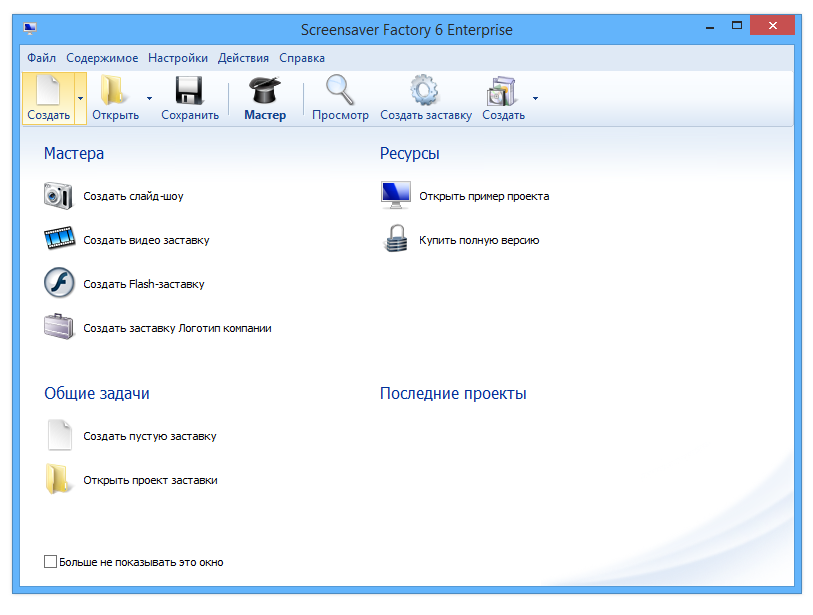 Blumentals Screensaver Factory 7.10.0.78 с переупаковкой