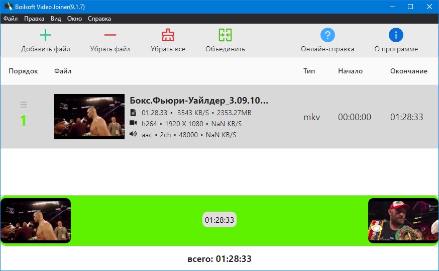 Boilsoft Video Joiner 9.1.9 + + Русский репак