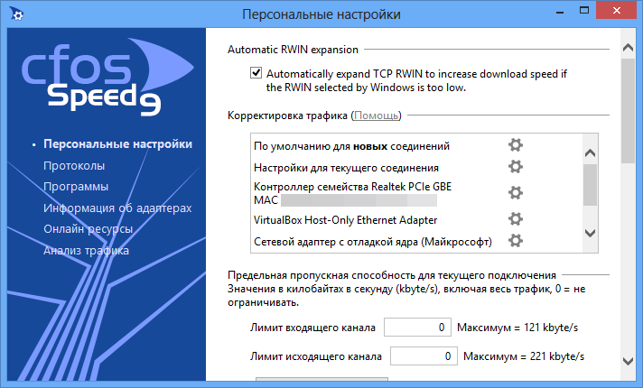 cFosSpeed версии 12.51.2533 и 13.1.3001 с русским языком