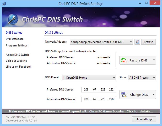 ChrisPC DNS Switch Pro версии 4.60