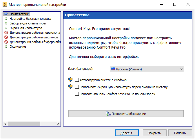 Comfort Keys Pro 9.5 с репаком