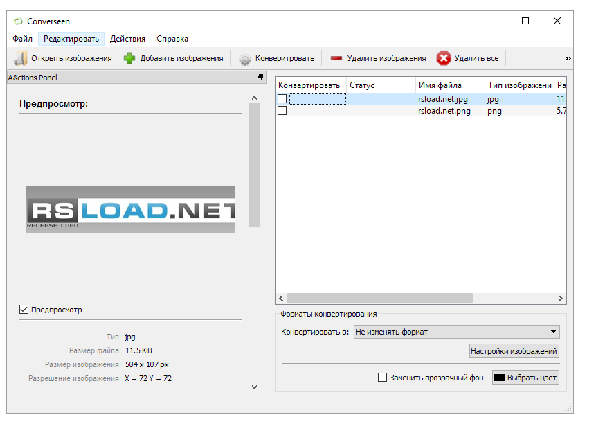 Converseen 0.12.2.3-2 с портативной версией