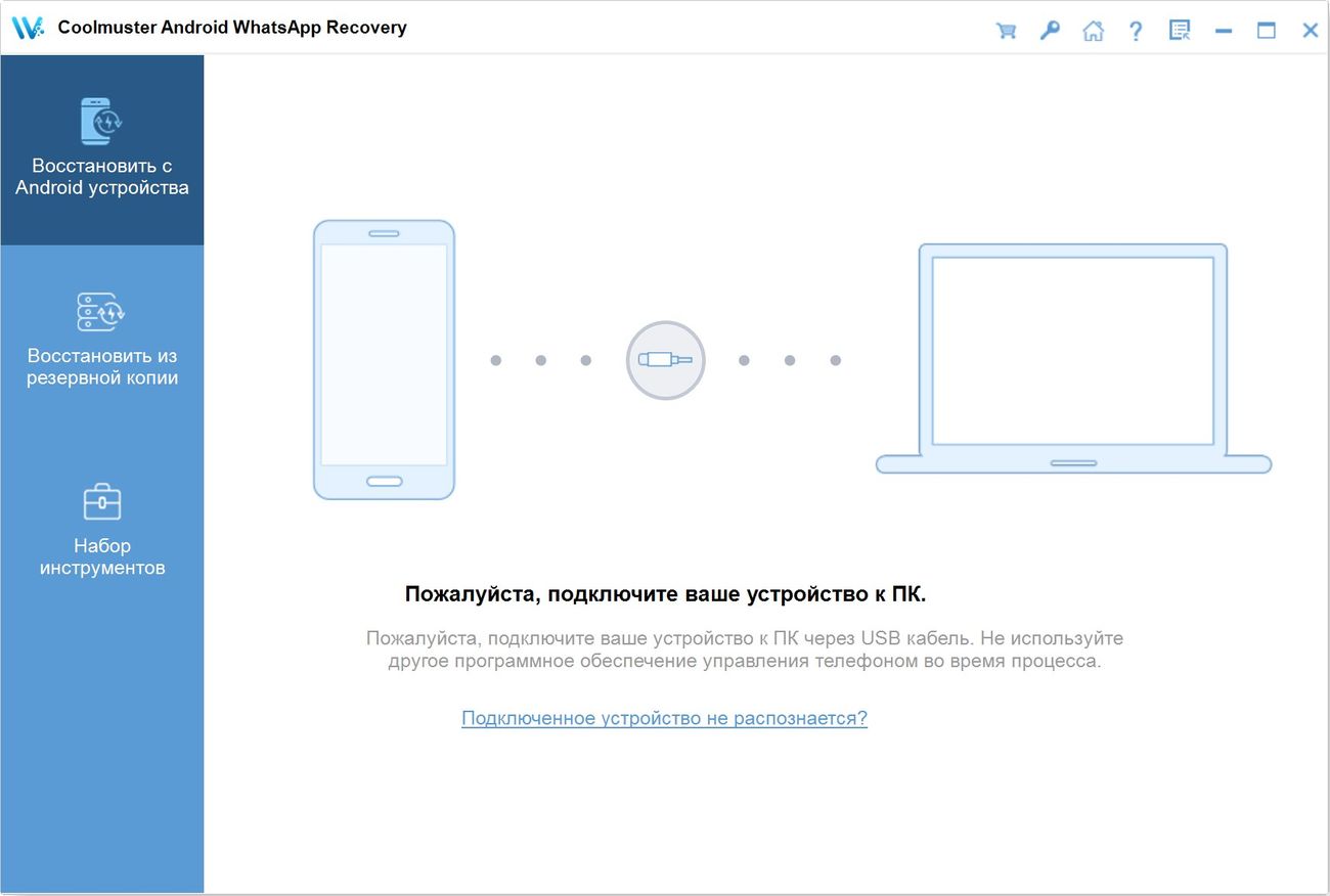 Coolmuster Android WhatsApp Recovery 2.1.12: Русская версия