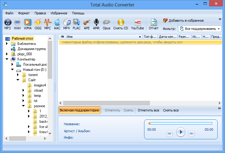 CoolUtils Total Audio Converter версия 6.1.0.274: и репак