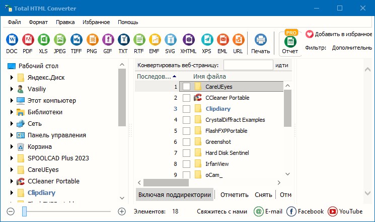 Coolutils Total HTML Converter 5.1.0.293: и репакованный вариант