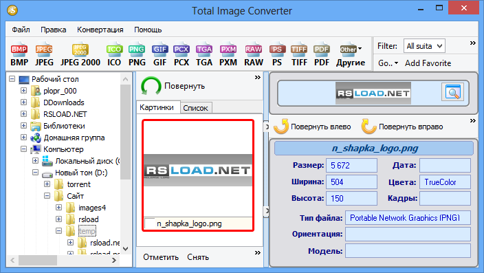 CoolUtils Total Image Converter версия 8.2.0.270 + Портативная + Репак