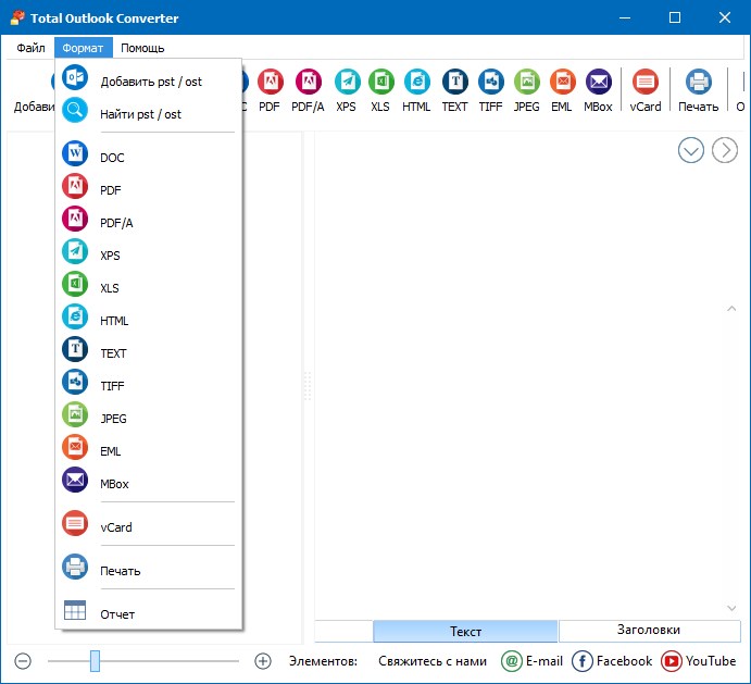 Coolutils Total Outlook Converter Pro версии 5.1.1.550 и 5.1.0.437 + Репак