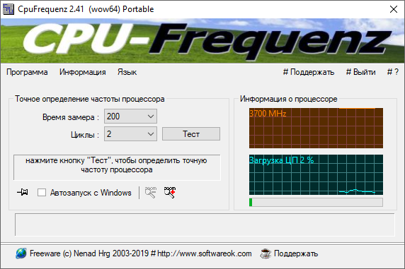 Процессорная частота 4.36 + x64 + Портативная версия