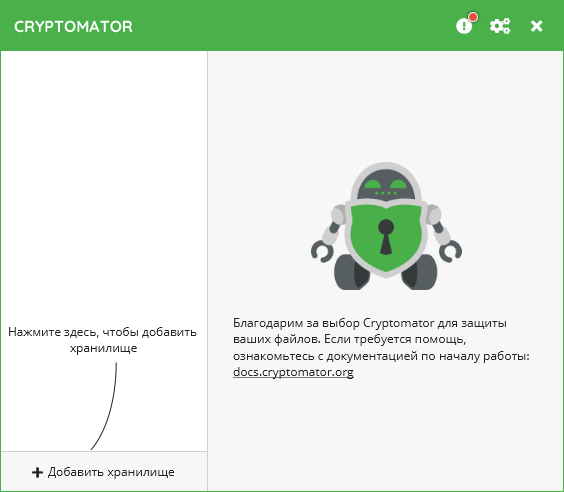 Cryptomator версия 1.14.0 для x64
