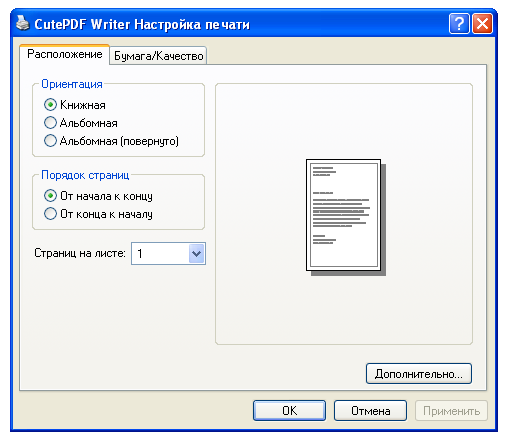 CutePDF Writer версия 4.0.1.3