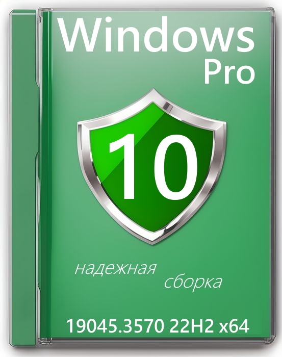 Надежная Windows 10 Pro 64 бит на Русском 22H2