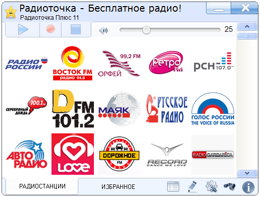 Радиоточка Плюс 24.10 + Portable + Repack 2026