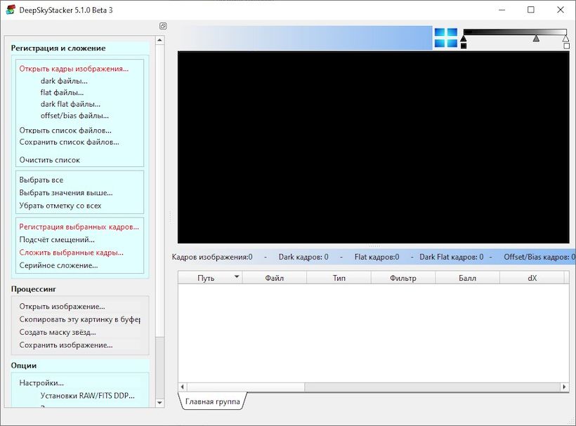 DeepSkyStacker версия 5.1.6 для 64-bit систем