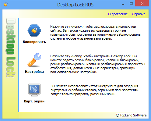 Профессиональная версия Desktop Lock 7.3.4.1 на русском языке