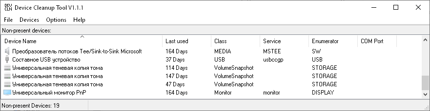 Инструмент очистки устройств версии 1.3.1