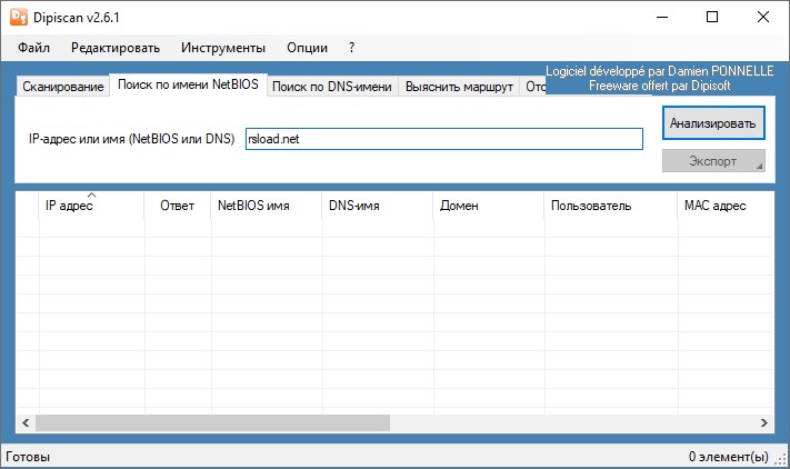 Dipiscan до версии 2.7.4