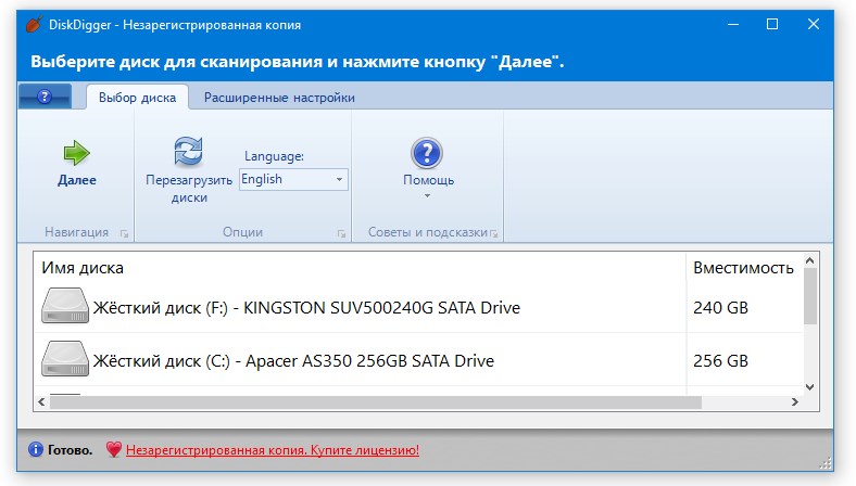 DiskDigger 2.0.3.3989 - и репак