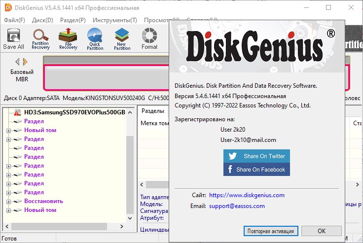 DiskGenius Pro 5.6.1.1580: на русском языке