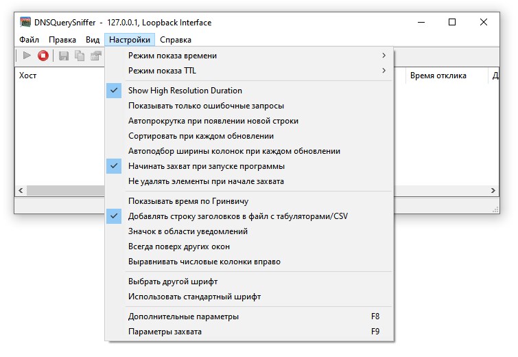 DNSQuerySniffer 1.95 для архитектуры x64