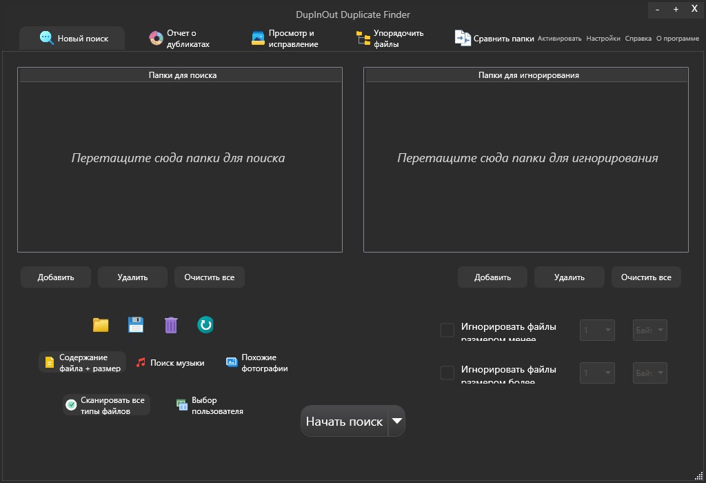 DupInOut Duplicate Finder 1.1.3.7 + Rus Portable 2026