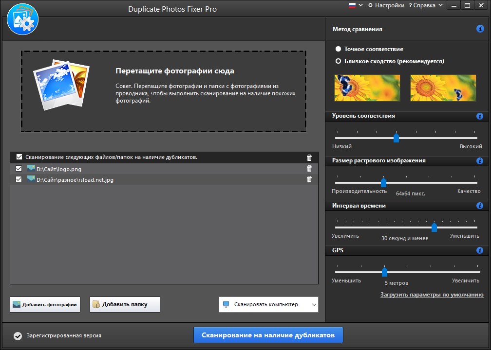 Duplicate Photos Fixer Pro 1.3.1086.659 и Portable версия для MacOS / Duplicate Files Fixer 1.2.1.964