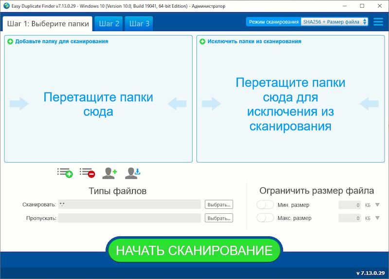 Easy Duplicate Finder 7.30.1.64: и репак