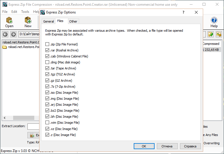 Express Zip 11.13: Программа для сжатия файлов + на русском