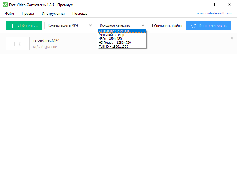 Бесплатный видео конвертер 1.1.2.1204 Премиум + Портативная версия