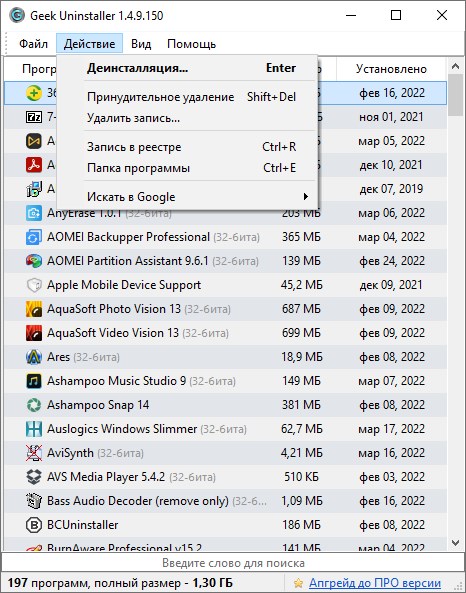 GeekUninstaller 1.5.2.165 с портативной версией