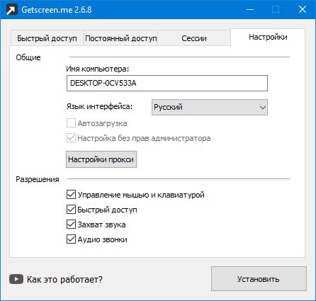 Getscreen.me версия 2.12.3 для x64