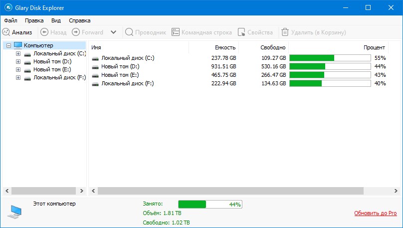 Glary Disk Explorer 6.1.1.2 с репаком