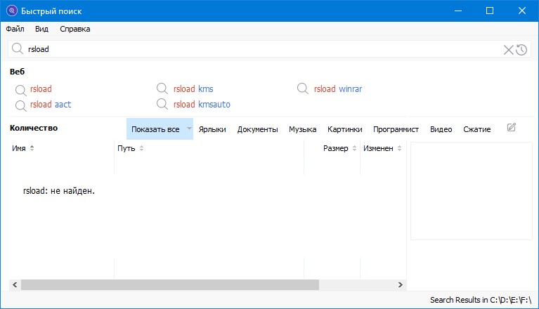 Glary Quick Search версия 6.0.1.9